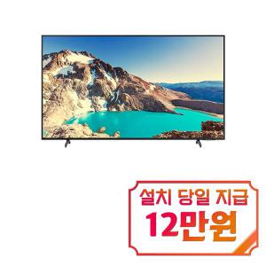 [삼성] 크리스탈 UHD TV 55인치 KU55UDE800FXKR / 60개월 약정 / 이벤트