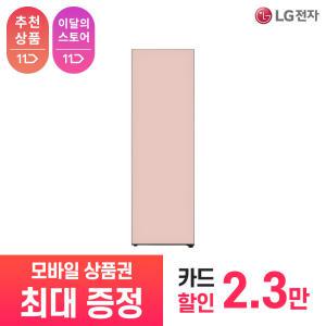 [상품권 최대 혜택] LG 가전 구독 오브제컬렉션 컨버터블 패키지 냉장전용고 X322GP8S 주방가전 렌탈 / 상담,초기비용0원