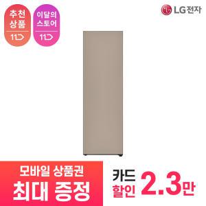 [상품권 최대 혜택] LG 가전 구독 오브제컬렉션 컨버터블 패키지 냉장전용고 X322GC8S 주방가전 렌탈 / 상담,초기비용0원