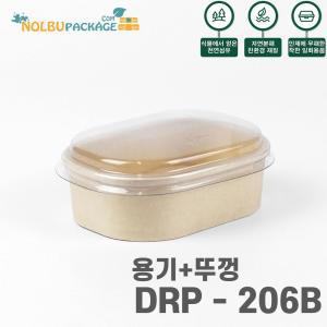 DRP 206B 샌드위치 포장용기 박스 사이드 직사각 케이스 - 중 x500개