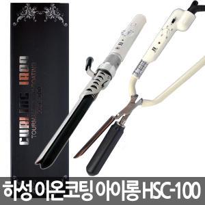 하성전자 이온코팅 아이롱 HSC-300/선권/원권/볼륨펌기