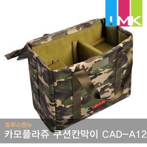 호루스벤누 카모플라쥬 쿠션칸막이 CAD-A12 (파티션)