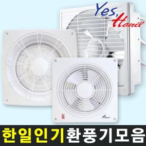 한일 EKS-200SAP EKS-250SAP EKS-300SAP EKS-206AG EKS-256AG EK-306AG EK-202G EK-252G 벽부형 환풍기모음