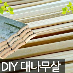 호가/DIY 대나무살10개/인테리어/연 갓등 문발 만들기