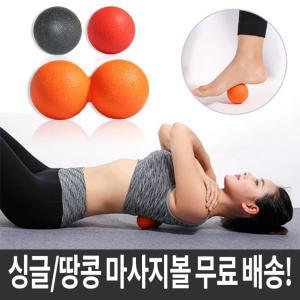 마사지볼 땅콩볼 싱글볼 라크로스볼 X 2개