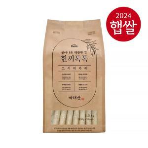 [엘그로][24년산 햅쌀] 씻어나온 깨끗한 쌀 한끼톡톡 고시히카리3kg(150g×20EA)/상등급