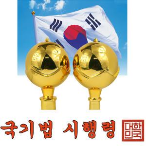 황동 국기봉 신주 태극기봉 140파이 100파이 관공서 학교 국기봉 교체 깃대 태극기