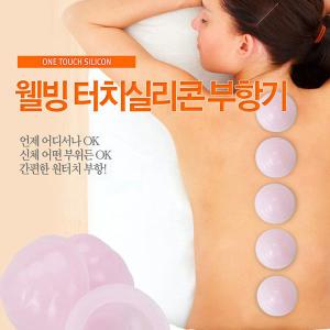 실리콘 나이팅게일 목욕탕부항기 원통+10pcs 부황기