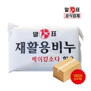 말표천광 재활용 세탁비누 400g /베이킹소다함유/대용량 / 24개(1박스)