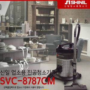 신일 클린마스타 SVC-8787CM/21센추리/업소용/산업용/공업용청소기