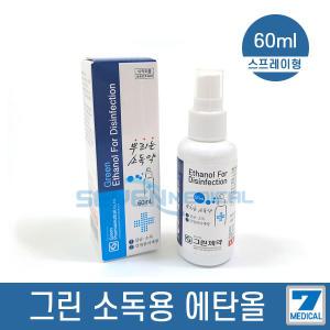 그린제약 소독용 에탄올83% 60ml 휴대용 스프레이형