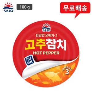 사조참치 100g 고추참치 10캔/안심따개/무배