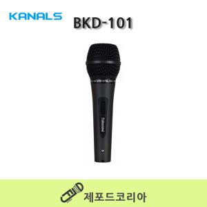 KANALS 카날스 BKD-101 다이나믹 유선마이크 행사용 강의용 보컬용 핸드마이크