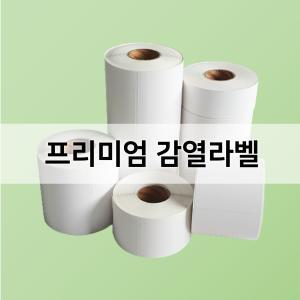 50x30mm 1500매 / 감열지 라벨지 / 감열라벨 / 국내제작 / 바코드 / 주문제작 가능