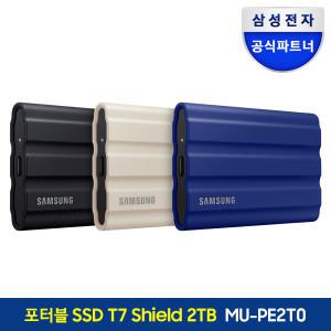 삼성 포터블 T7 Shield 실드 외장하드SSD 2TB 2테라 블랙 블루 베이지 MU-PE2T0/WW