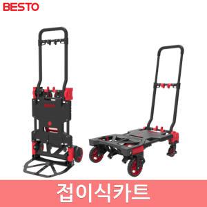 베스토 2in1 폴딩카트 트랜스폼 캠핑 접이식 카트 구르마 핸드카 손수레