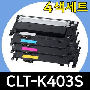 삼성 CLT-K403S 4색세트 재생토너 SL-C486FW C486W C436W C486 C435 C436 C485FW C485 CLT403 P403C 써본잉크