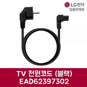 LG전자 엘지 정품 TV 전원코드 블랙 EAD62397302