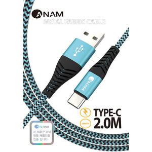 아남 USB to C 충전케이블 2M 고속충전기선 핸드폰 스마트폰 태블릿