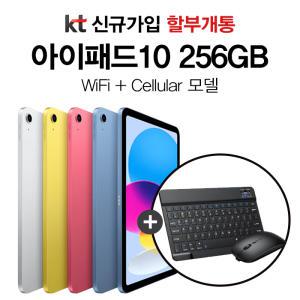 KT 아이패드 10 256GB 통신사 분납 신규가입 무선키보드 마우스