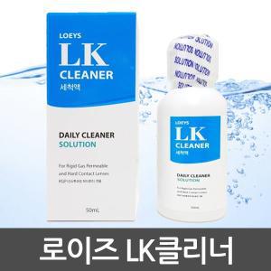 렌즈닦이소녀 LK클리너 50ml 6개 하드/드림렌즈 세척액 세정액 휴먼바이오