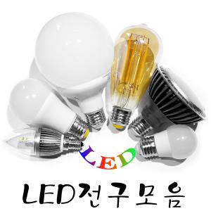 LED전구 볼전구 촛대구 인치구 미니 크립톤 PAR30 스틱 파30 에디슨 엘이디 미니 벌브