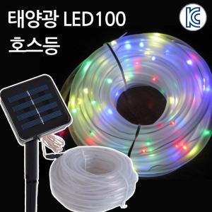 태양광 LED100구 호스(로프) 트리등 장식등 줄조명 정원등