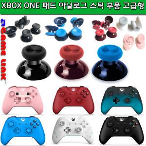 XBOX ONE 패드 컨트롤러 아날로그스틱 부품-고급형