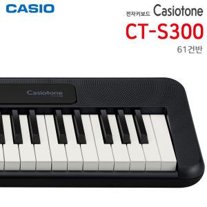 CASIO 정품 카시오 CT-S300 CTS300 전자키보드 61건반악기 오르간 디지털피아노 신디사이저 미디 버스킹