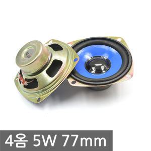 스피커 4옴 5W 3인치 77mm 출력 유닛 풀레인지 앰프