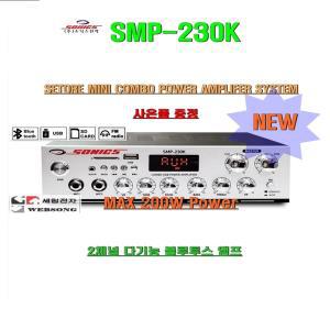 다기능미니앰프 SMP-230K(200W)/소닉스전자 정품/블루투스-USB재생앰프/소형타입/마트-체인점-교회부속실용