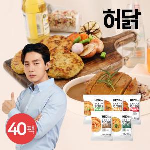 [허닭] 오븐에 구운 닭가슴살 스테이크 100g 5종 40팩