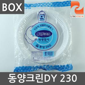 동양크린 원형접시 DY-230 BOX 1000개 나들이접시