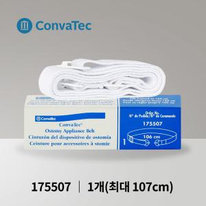 콘바텍 장루주머니 고정용벨트 175507 장루용품 장루 스토마