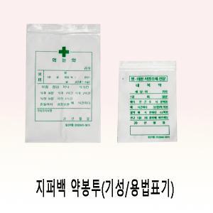 지퍼백 약봉지(4종 택1) 1팩/약봉투/약국봉투/지퍼팩