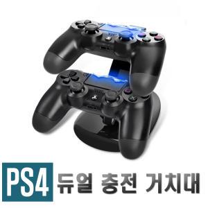 PS4 듀얼쇼크 충전기 거치대 거치대 플스 플레이스테이션 듀얼