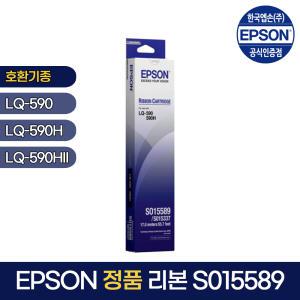 엡손 정품 리본 S015589 LQ-590/LQ-590H(II)