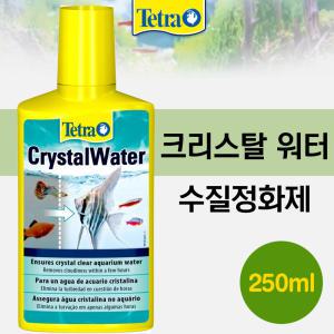 테트라 크리스탈 워터 250ml / 수족관 어항 수조 약품 물약 수질 백탁 정화 열대어 구피 물갈이 환수 청소