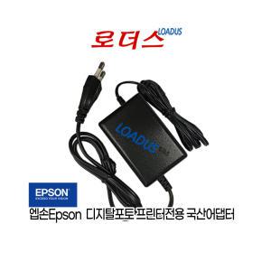 엡손PRIFIA OK720 OK730 OK600P포토프린터전용 11V 1.64A 국산로더스어댑터