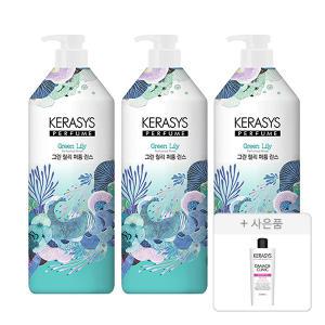 케라시스 퍼퓸 그린 릴리 린스, 1L, 3개 + 증정 (데미지 클리닉 샴푸, 180ml, 1개)