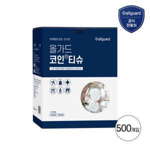 Allguard 코인티슈 500매 업소용 일회용 건티슈