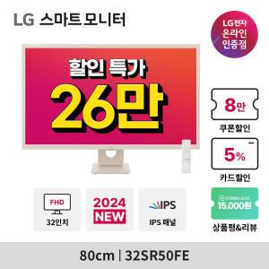 [체감가 25만] LG MyView 32SR50FE 스마트모니터 베이지 WebOS 23탑재 IPS 내장스피커 무선화면공유