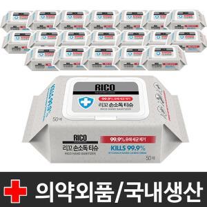 [신세계몰]리꼬 손소독티슈 캡형 50매 x20팩 /무료배송