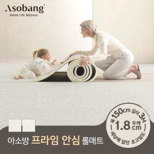 [아소방]층간소음 PVC 프라임 안심 롤매트 18T 150x300x1.8cm (3M 규격형)