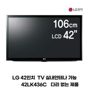 엘지 42인치 LCD TV 42LK436C  동축케이블 호텔 모텔 팬션-다리없는 제품