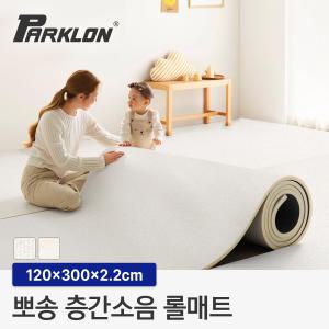 뽀송 층간소음 롤매트 22T 120폭 3M 120x300x2.2cm 규격형