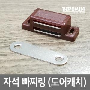 자석 빠찌링 철물 도어 캐치 옷장 신발장 수납장 싱크대 주방가구 댐퍼 랏찌 랏지 DIY철물 장식 부속 부품