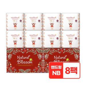 네추럴블라썸 울트라슬림 비건기저귀 밴드 신생아용 1단계NB 30매x8팩
