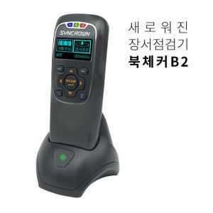 무선바코드스캐너 / 북체커 / 북체커B2