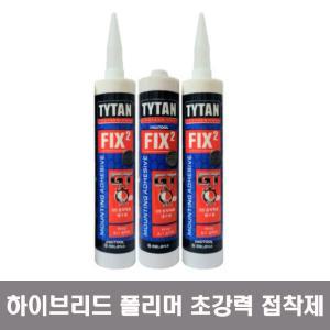 누리켐 타이탄 초강력 접착제 FIX2 GT 방수 실란트 수중 실리콘 만능본드(낱개1개)